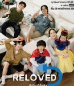 重新爱上你 เริ่มใหม่หัวใจเดิม            (2025)