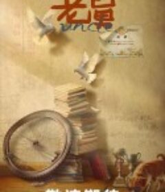 老舅            (2025)