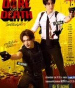 解谜 ไขคดีเป็น เห็นคดีตา            (2025)