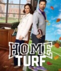 主场 Home Turf            (2025)