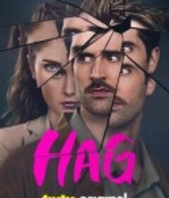 女巫 Hag            (2025)