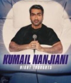 库梅尔·南贾尼：夜间思绪 Kumail Nanjiani: Night Thoughts            (2025)