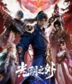 光阴之外            (2025)