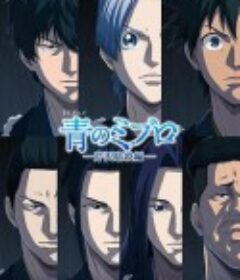 青之壬生浪 -芹泽暗杀篇- 青のミブロ -芹沢暗殺編-            (2025)