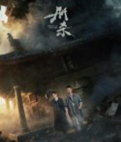 册杀            (2025)