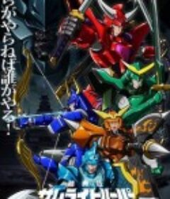 铠真传 武士骑兵 鎧真伝サムライトルーパー            (2026)