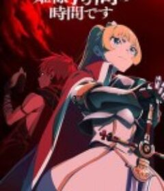 公主大人，接下来是“拷问”时间 第2季 姫様“拷問”の時間です 第2期            (2026)