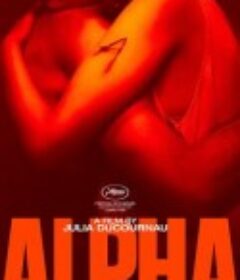 阿尔法 Alpha            (2025)