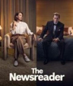 新闻播音员 第三季 The Newsreader Season 3            (2025)