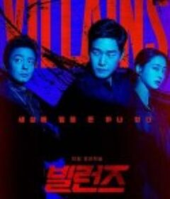 反派们 빌런즈            (2025)