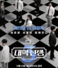 大学战争3 대학전쟁 3            (2025)